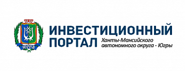 Инвестиционный портал Ханты-Мансийского округа – Югры